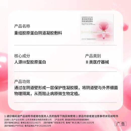 【女神私密抗衰】 花蕊及时雨 重焕年轻态！重组胶原蛋白阴道凝胶 商品图2