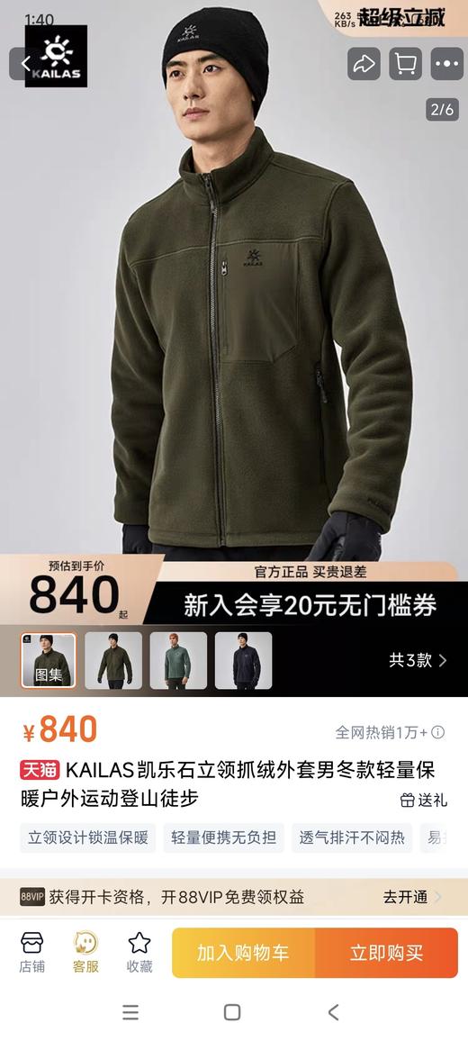 KLS立领抓绒外套男冬款轻量保暖户外运动登山徒步 商品图2