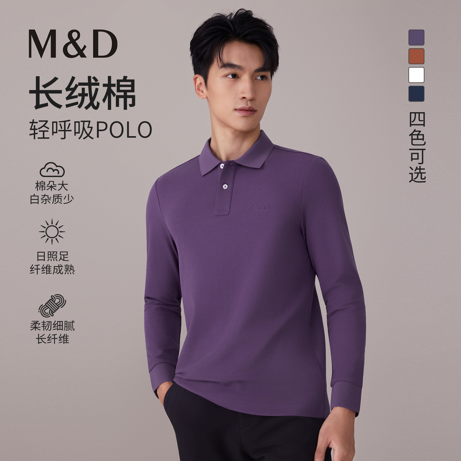 【名盾】轻呼吸长袖Polo衫，新疆长绒棉面料，舒适百搭M0CL11Y90A