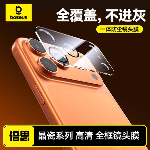 【69元3件】倍思 晶瓷系列 高清全框镜头膜 iPhone15-17系列 双片装 透明 双片装 商品图0