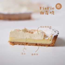 切片｜女王芝士PiePie曲奇烧