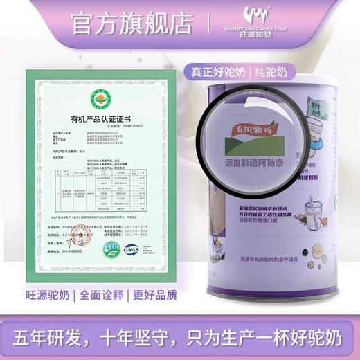 旺源全脂发酵纯驼乳粉 300 克（20 克×15） 商品图2