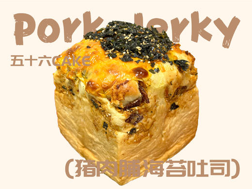 猪肉脯海苔吐司（面包）12点出炉送 商品图0