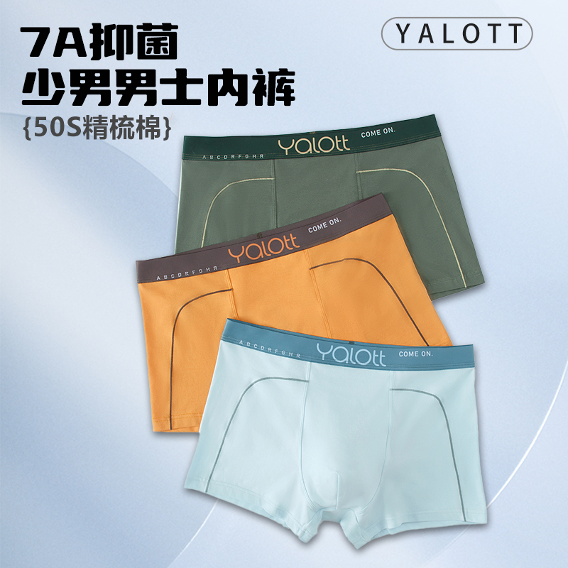 【雅兰特】少男内裤1条装/3条装