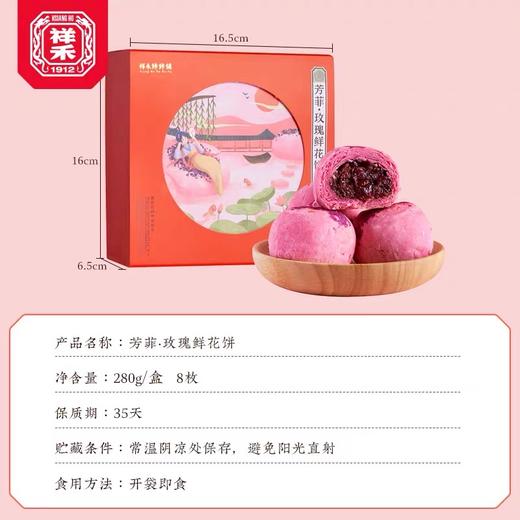 【踏青必备】芳菲·玫瑰鲜花饼 商品图4