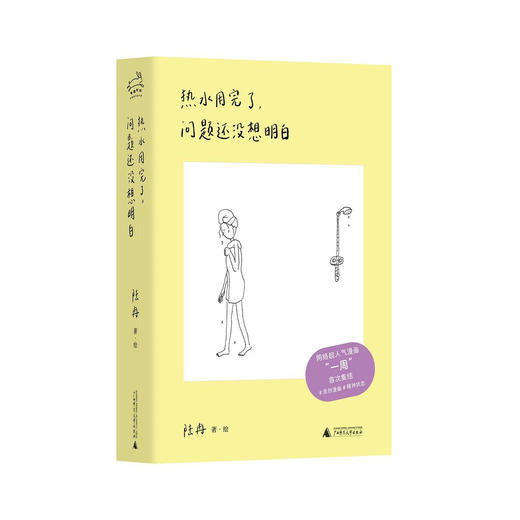 热水用完了，问题还没想明白 商品图0