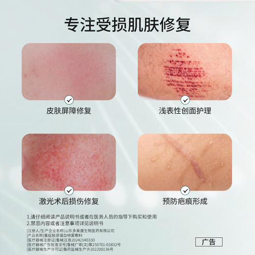 【皮肤急救小喷壶】 烂脸神仙水  急救清创止血修复~ 商品图2