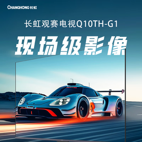 长虹65Q10TH-G1 智能平板电视机