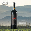 岸珀大美三晋典藏2021干红葡萄酒 商品缩略图2