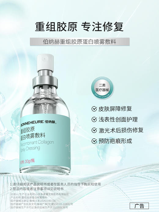 【皮肤急救小喷壶】 烂脸神仙水  急救清创止血修复~ 商品图4