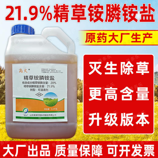正品21.9%精草铵膦铵盐果园柑橘园非耕地除杂草灭生性除草剂农用 商品图1