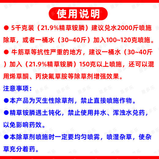 正品21.9%精草铵膦铵盐果园柑橘园非耕地除杂草灭生性除草剂农用 商品图5