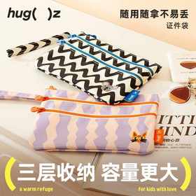 【hugz】证件袋
