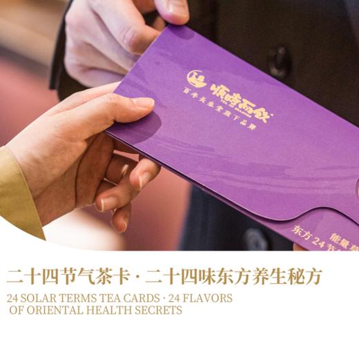 正安优选·二十四节气茶卡 商品图0