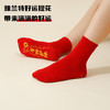 【买1送1】【雅兰特&鸿运袜】新年好运学生红袜子 商品缩略图6