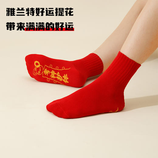 【买1送1】【雅兰特&鸿运袜】新年好运学生红袜子 商品图6