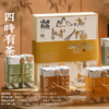 正安优选·四时有茶 商品缩略图0