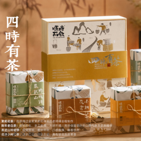 正安优选·四时有茶
