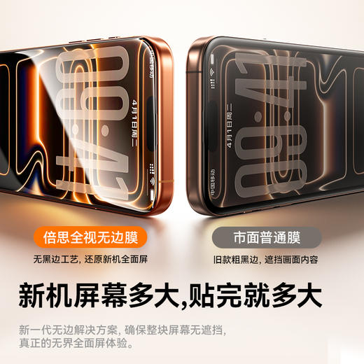 倍思 全视系列 钢化膜 适用iPhone 15/16/17系列 商品图6