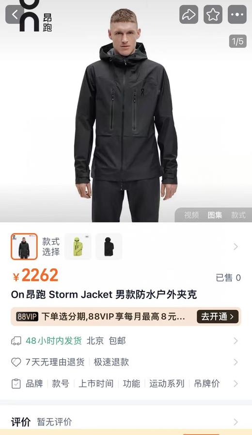 瑞士品牌 昂跑软壳冲锋衣 商品图1