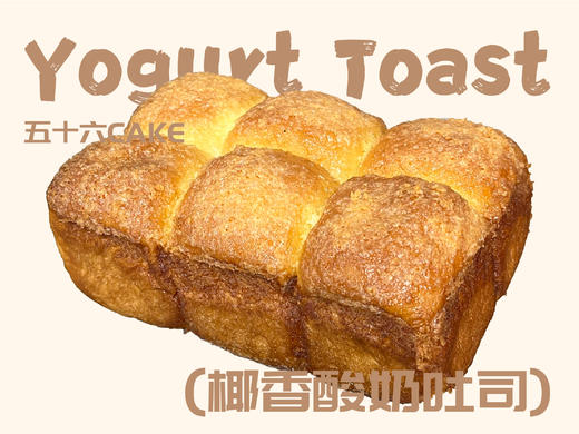 椰香酸奶吐司（面包）12点出炉送 商品图0