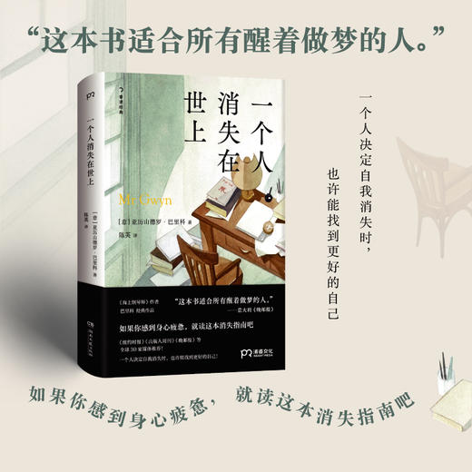 一个人消失在世上 (意)亚历山德罗·巴里科 著 外国现当代文学 商品图0