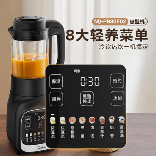 美的破壁机家用(510688)小型轻音多功能全自动豆浆机五谷杂粮料理辅食机榨汁机 PB80F02 商品图2