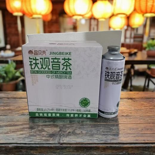 晶贝壳铁观音茶中式精酿啤酒1L 商品图1