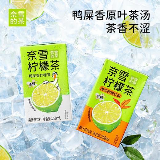 奈雪的茶 港式柠檬红茶 （利乐包）24*250ml 商品图0