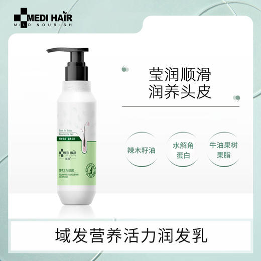 域发 营养活力润发乳护发素密集滋养抚平毛躁 商品图0
