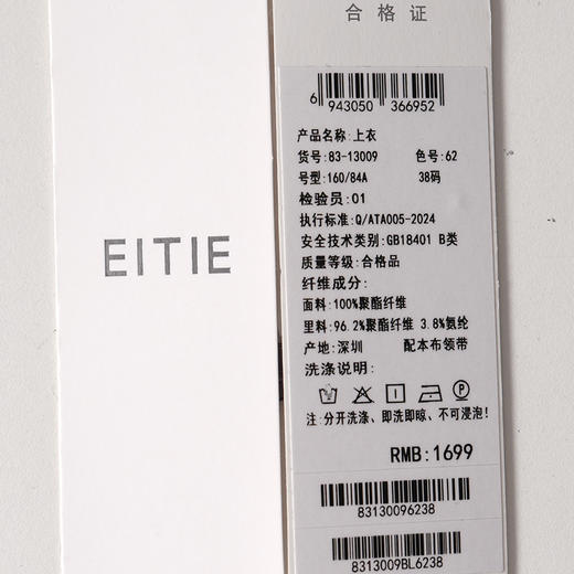 EITIE爱特爱飘带设计拼接薄纱袖型优雅小上衣8313009 商品图8