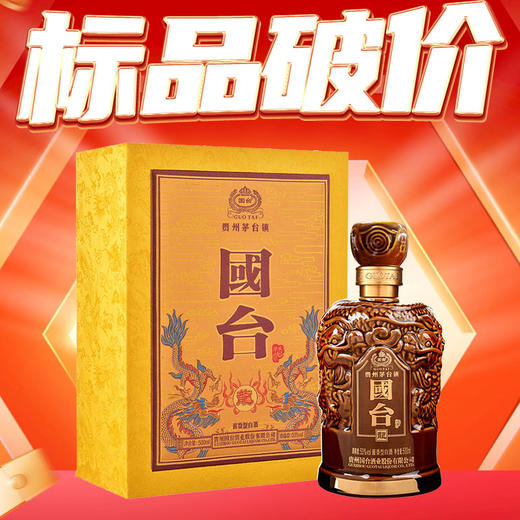 【标品破价】 国台 龙酒 53度 500ml【新老包装随机发货】 商品图0