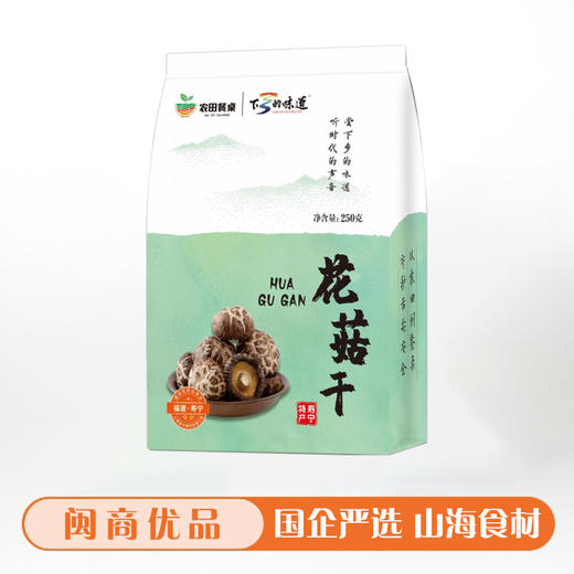0593【国企严选，山海食材】寿宁花菇（250g/包） 商品图0