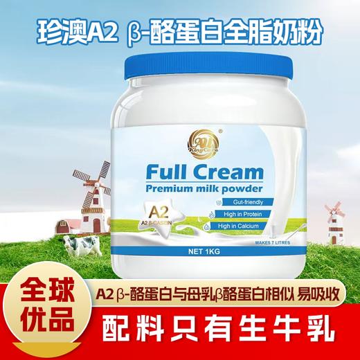 澳大利亚进口珍澳A2β-酪蛋白全脂奶粉1kg 商品图0