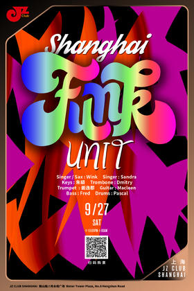 【上海 9.27  晚10点】Shanghai funk unit