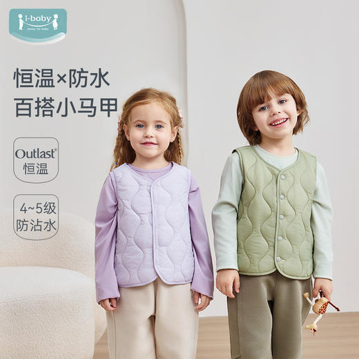【2025年秋冬新品】ibaby×outlast太空科技恒温太空气凝胶素色印花V领儿童马甲春季秋冬款 商品图5
