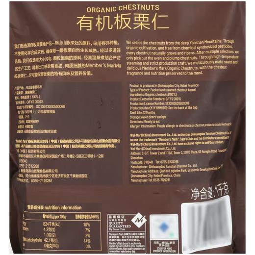 MM-有机板栗仁1kg/袋(B17-00-01) 商品图3