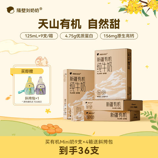 分销【秋田满满】隔壁刘奶奶重磅🔥🔥🔥新疆天山有机180ml纯牛奶🥛大容量款 源自天山有机!，自然甜，妈妈安心喝得放心！ 商品图1