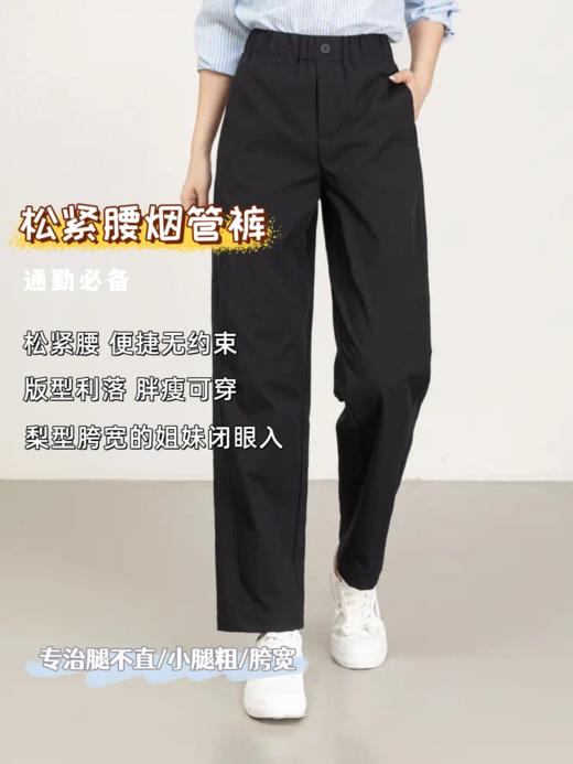 现货 臣禾	【松紧腰烟管裤】舒适通勤休闲裤	JZ253060975 商品图0