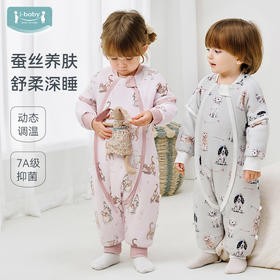 【2025年秋冬新品】ibaby×outlast太空科技恒温分腿桑蚕丝睡袋儿童春秋冬防踢被子