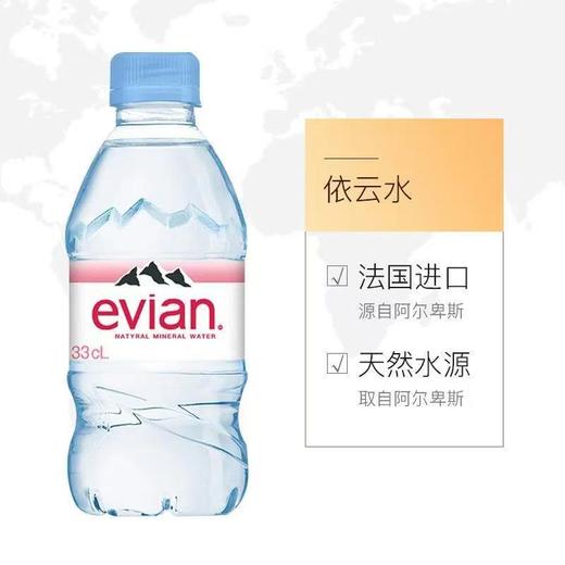 依云（evian）330ml*24瓶饮用水高端矿泉水 会议商务用水 商品图1