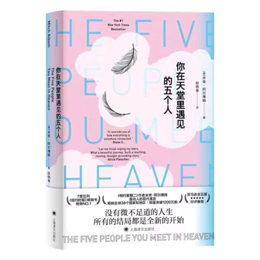 【独家旧书3折】你在天堂里遇见的五个人 二手书籍（新疆 西藏 甘肃 青海 海南不发货）bj 商品图0