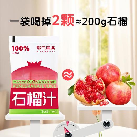 耶气满满石榴汁180g*10袋*2箱 商品图4