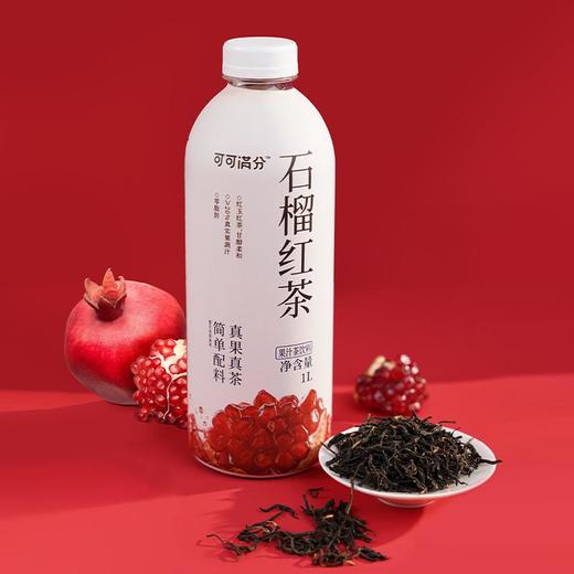 可可满分 茉莉抹茶/石榴红茶 1L*2瓶 商品图8