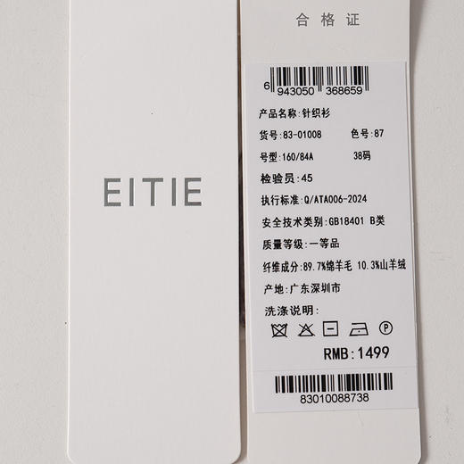 EITIE爱特爱领口白色撞色边设计含羊绒针织衫8301008 商品图12