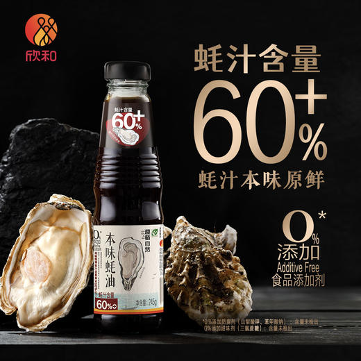 遵循自然 本味蚝油（60%+）245g 商品图5