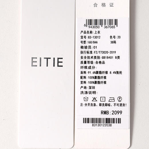 EITIE爱特爱领带拼接设计收腰显瘦小上衣8313012 商品图8