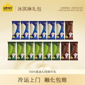 认养一头牛 冰淇淋组合 混合口味15支装