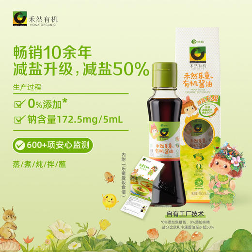 禾然乐童 有机酱油2.0版  160ml 商品图1