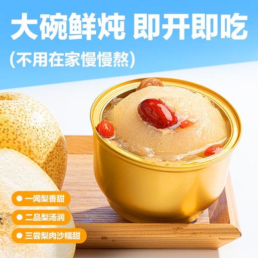 鲜炖大大梨(【大大碗】350g*6 尊享礼盒装) 商品图2